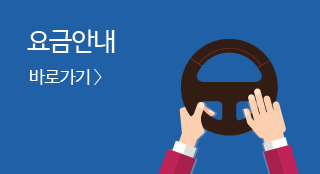 요금안내